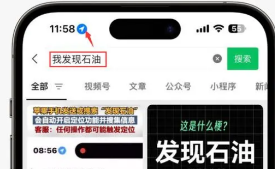 石城苹果客服中心分享iPhone 输入“发现石油”触发定位