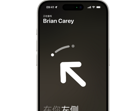 石城苹果15维修iPhone15使用“查找”与朋友见面