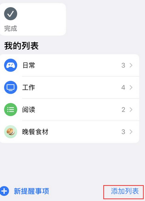 石城苹果14维修店分享iPhone14如何设置主屏幕显示多个不同类型提醒事项