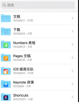 石城apple维修中心分享iPhone文件应用中存储和找到下载文件