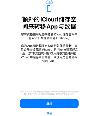 石城苹果14维修网点分享iPhone14如何增加iCloud临时免费空间