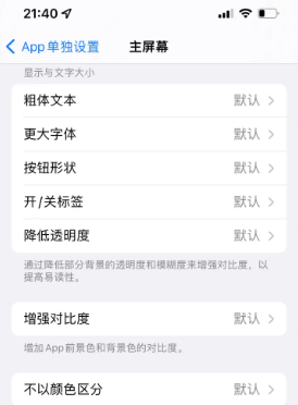 石城苹果14服务点分享iPhone14如何单独设置App