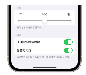 石城苹果14维修分享iPhone14静音时如何设置LED闪烁提示 