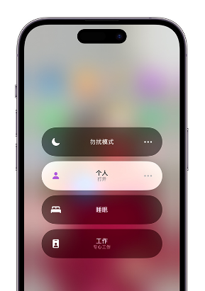 石城苹果14维修中心分享在iPhone14上定制个人专注模式 