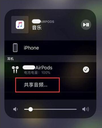 石城苹果14音频维修点分享iPhone14音频共享设置方法 