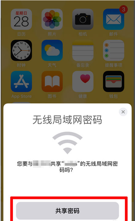 石城苹果手机维修分享：如何在iPhone14上共享WiFi密码？ 