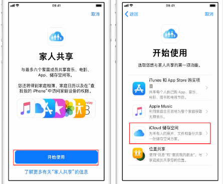 石城苹果14维修分享：iPhone14如何与家人共享iCloud储存空间？ 