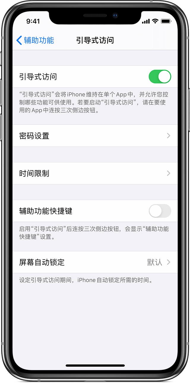 石城苹果手机维修分享如何在 iPhone 上退出引导式访问 