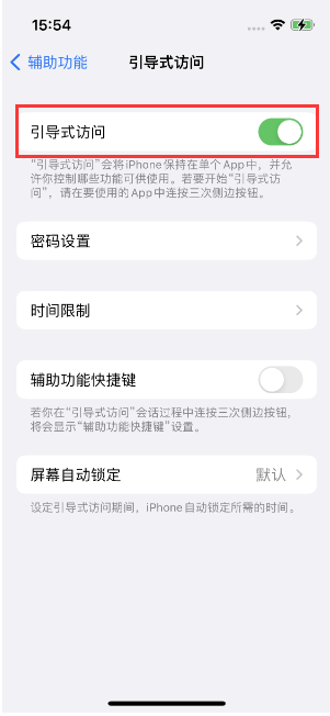 石城苹果14维修店分享iPhone 14引导式访问按三下没反应怎么办 