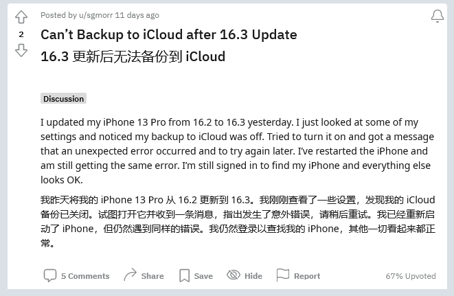 石城苹果手机维修分享iOS 16.3 升级后多项 iCloud 服务无法同步怎么办 