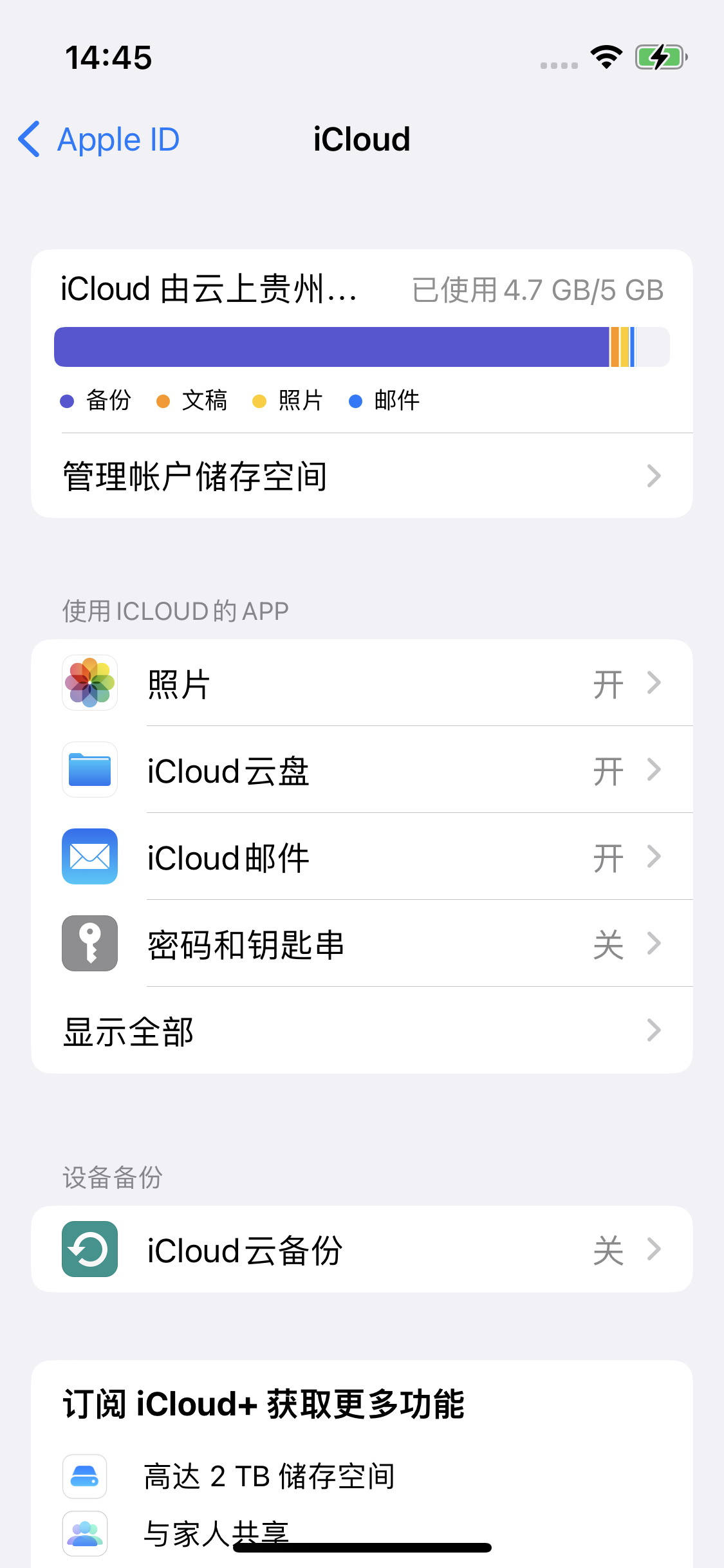 石城苹果14维修分享iPhone 14 开启iCloud钥匙串方法 