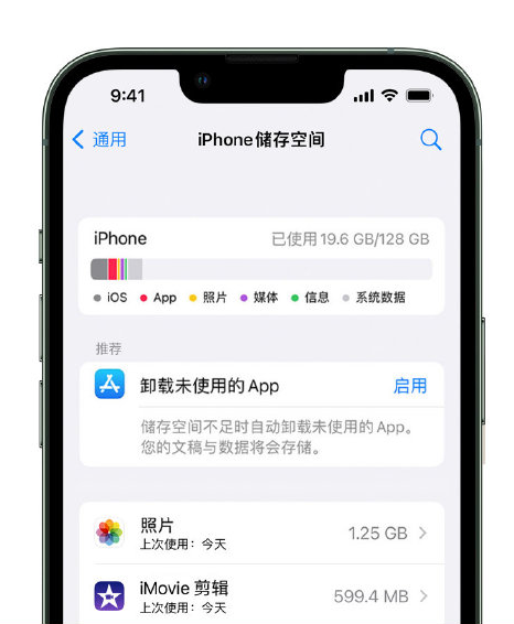 石城苹果14维修店分享管理 iPhone 14 机型储存空间的方法 