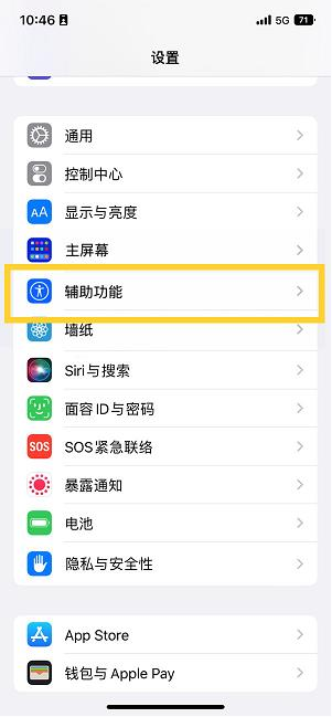 石城苹果14维修分享iPhone 14设置单手模式方法教程 