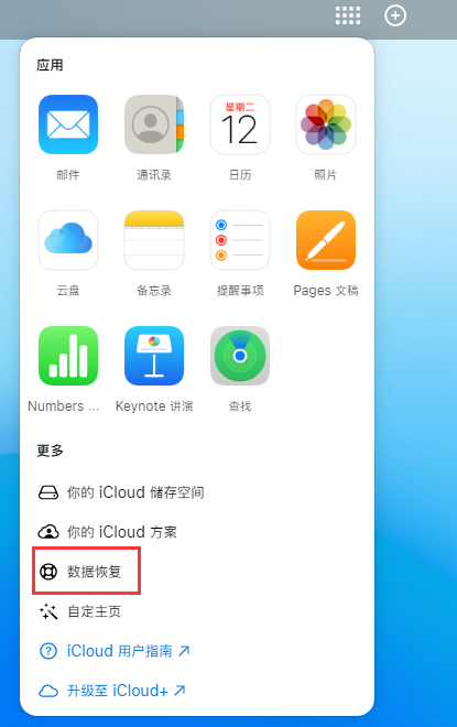 石城苹果手机维修分享iPhone 小技巧：通过苹果 iCloud 官网恢复已删除的文件 