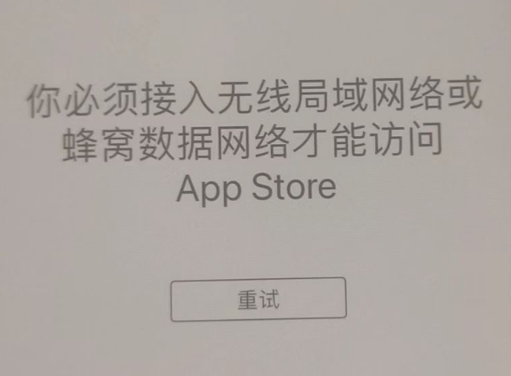 石城苹果服务网点分享无法在 iPhone 上打开 App Store 怎么办 