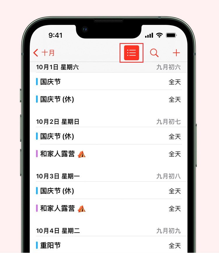 石城苹果手机维修分享如何在 iPhone 日历中查看节假日和调休时间 