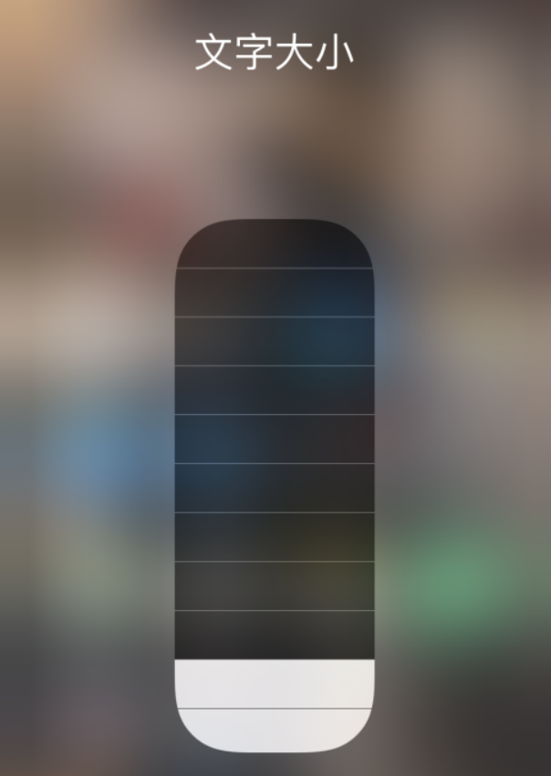 石城苹果手机维修分享小技巧：在 iPhone 控制中心快速调节字体大小 