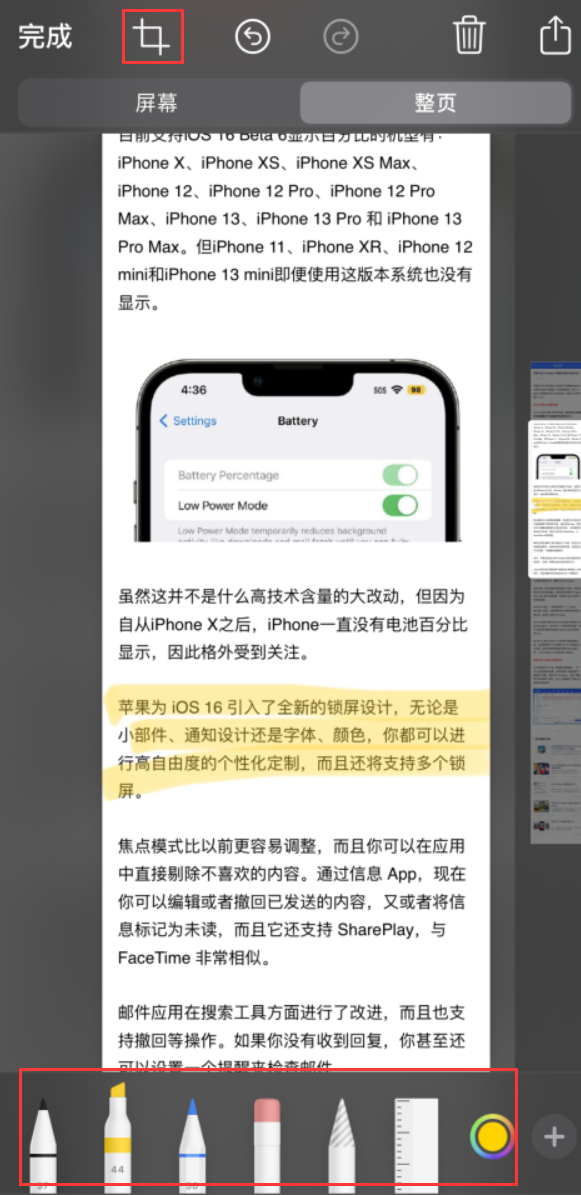 石城苹果手机维修分享小技巧：在 iPhone 上给截屏图片做标记 