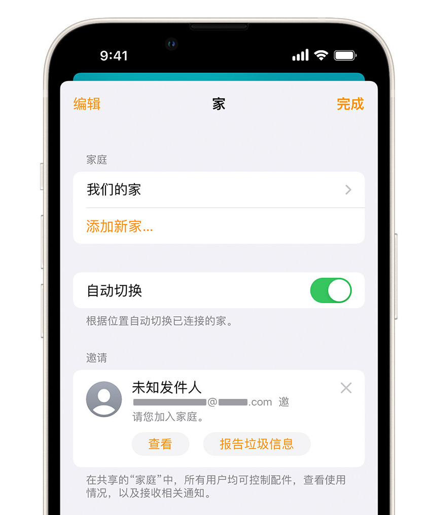 石城苹果手机维修分享iPhone 小技巧：在“家庭”应用中删除和举报垃圾邀请 