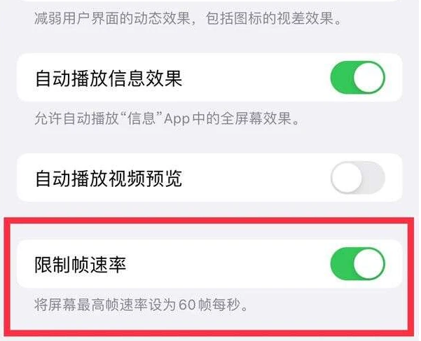 石城苹果13维修分享iPhone13 Pro高刷是否可以手动控制 