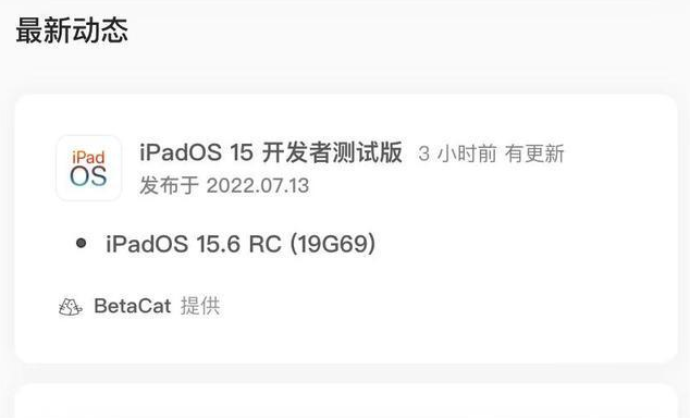 石城苹果手机维修分享苹果iOS 15.6 RC版更新建议 