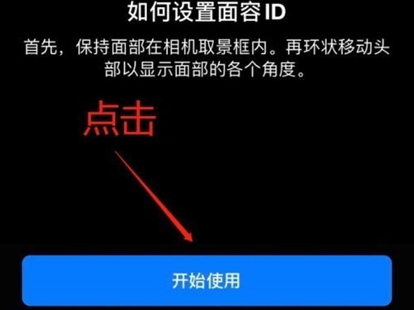 石城苹果13维修分享iPhone 13可以录入几个面容ID 