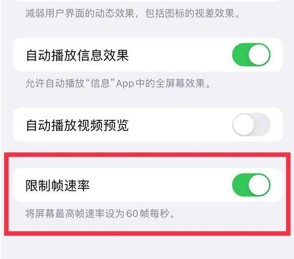 石城苹果13维修分享iPhone13 Pro高刷设置方法 