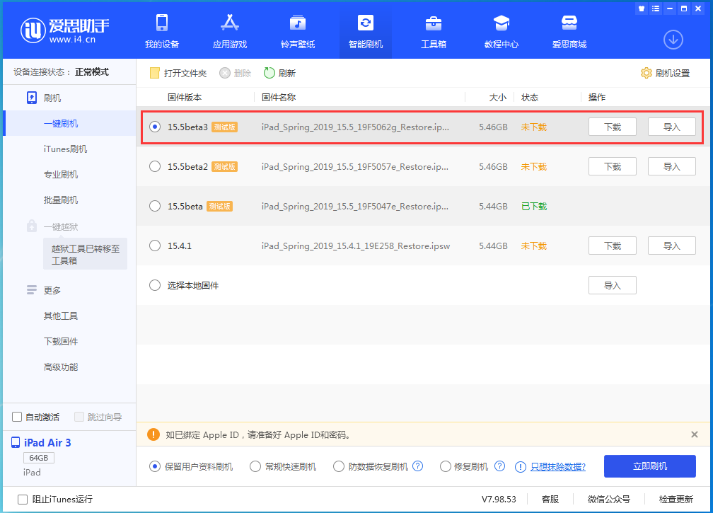 石城苹果手机维修分享iOS15.5 Beta 3更新内容及升级方法 