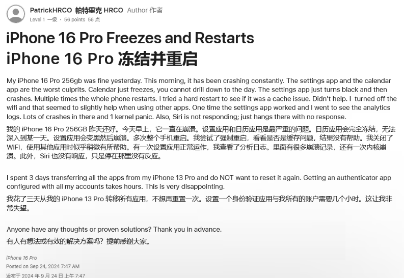 石城苹果16维修分享iPhone 16 Pro / Max 用户遇随机卡死 / 重启问题 