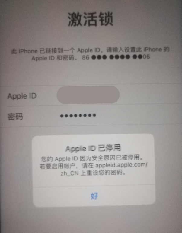 石城苹果手机维修分享iPhone 12 出现提示“Apple ID 已停用”怎么办 